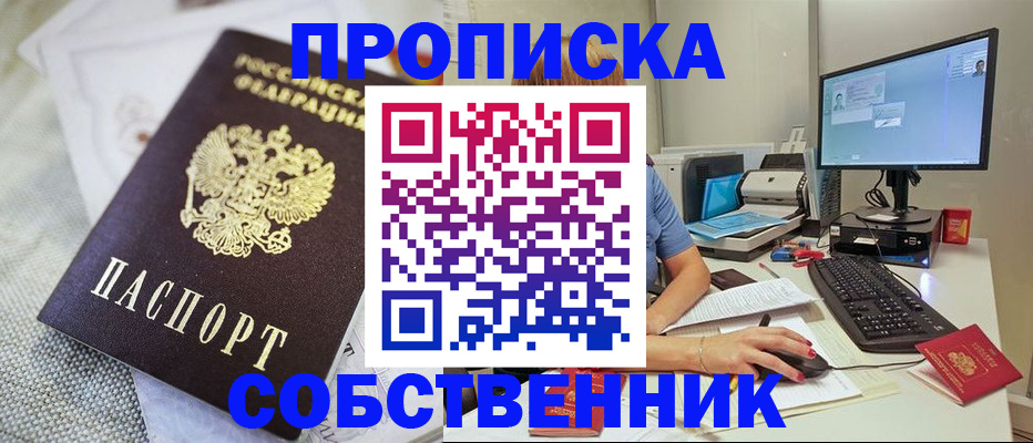временная регистрация в квартире в Котово
